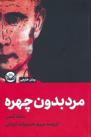 نمایش جزئیات برای  مرد بدون چهره (ظهور دور از ذهن ولادیمیر پوتین ثبت شده در گروه پنگوئن) تصویر  مرد بدون چهره (ظهور دور از ذهن ولادیمیر پوتین ثبت شده در گروه پنگوئن)