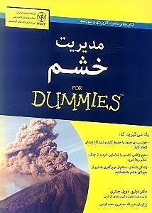 نمایش جزئیات برای  مدیریت خشم تصویر  مدیریت خشم