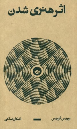 نمایش جزئیات برای  اثر هنری شدن تصویر  اثر هنری شدن