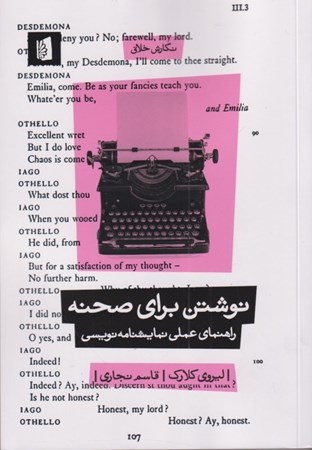 نمایش جزئیات برای  نوشتن برای صحنه (راهنمای عملی نمایشنامه نویسی) تصویر  نوشتن برای صحنه (راهنمای عملی نمایشنامه نویسی)