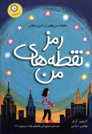 نمایش جزئیات برای  رمز نقطه های من تصویر  رمز نقطه های من