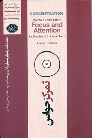 نمایش جزئیات برای  تمرکز حواس (حفظ دقت و تمرکز بالا برای مدت زمان 5 ساعت یا حتی بیشتر) تصویر  تمرکز حواس (حفظ دقت و تمرکز بالا برای مدت زمان 5 ساعت یا حتی بیشتر)