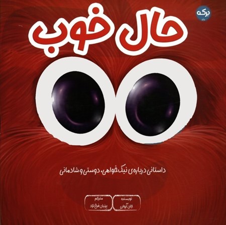 نمایش جزئیات برای  حال خوب تصویر  حال خوب