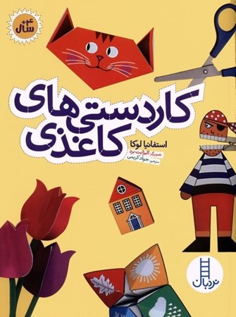 نمایش جزئیات برای  کاردستی های کاغذی تصویر  کاردستی های کاغذی