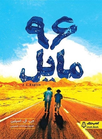 نمایش جزئیات برای  96 مایل (مجموعه کتاب های دوک) تصویر  96 مایل (مجموعه کتاب های دوک)