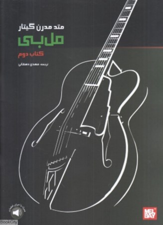 نمایش جزئیات برای  متد مدرن گیتار مل بی (کتاب دوم) با سی دی تصویر  متد مدرن گیتار مل بی (کتاب دوم) با سی دی