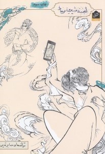 نمایش جزئیات برای  لبخند شیرین فرهاد (مجموعه شعر) تصویر  لبخند شیرین فرهاد (مجموعه شعر)