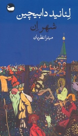 نمایش جزئیات برای  شهر ان تصویر  شهر ان