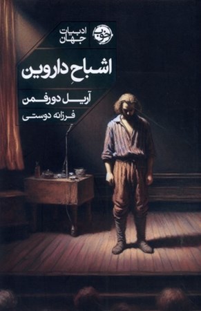 نمایش جزئیات برای  اشباح داروین تصویر  اشباح داروین