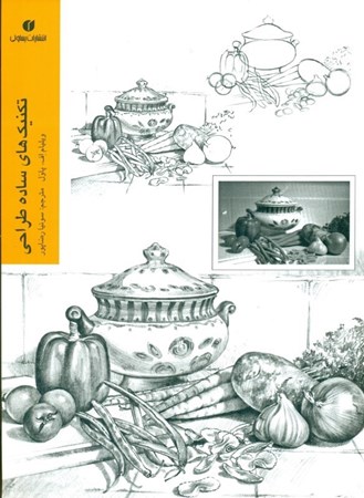 نمایش جزئیات برای  تکنیک های ساده طراحی تصویر  تکنیک های ساده طراحی