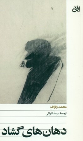 نمایش جزئیات برای  دهان های گشاد تصویر  دهان های گشاد