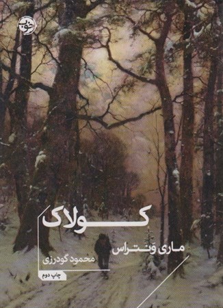 نمایش جزئیات برای  کولاک تصویر  کولاک