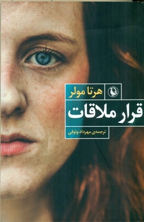 نمایش جزئیات برای  قرار ملاقات تصویر  قرار ملاقات