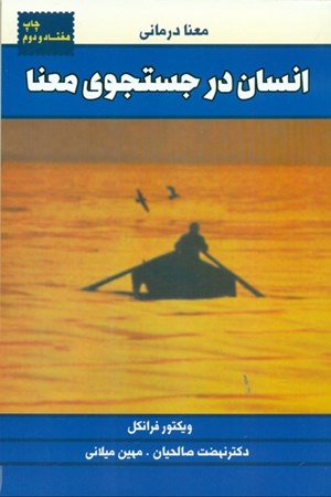 نمایش جزئیات برای  انسان در جستجوی معنا تصویر  انسان در جستجوی معنا