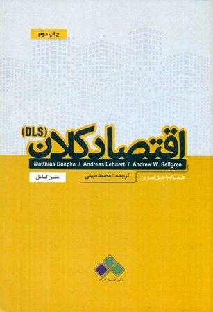 نمایش جزئیات برای  اقتصاد کلان DLS تصویر  اقتصاد کلان DLS