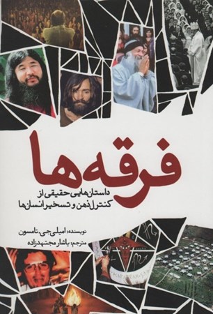 نمایش جزئیات برای  فرقه ها تصویر  فرقه ها