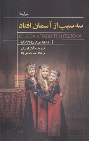 نمایش جزئیات برای  3 سیب از آسمان افتاد تصویر  3 سیب از آسمان افتاد