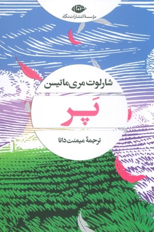 نمایش جزئیات برای  پر تصویر  پر