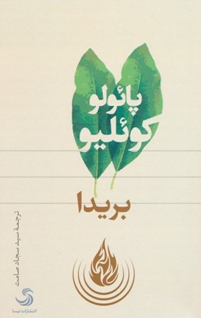 نمایش جزئیات برای  بریدا تصویر  بریدا