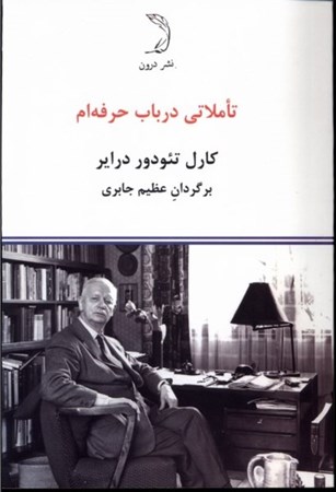 نمایش جزئیات برای  تاملاتی در باب حرفه ام تصویر  تاملاتی در باب حرفه ام