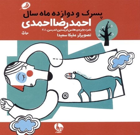 نمایش جزئیات برای  پسرک و 12 ماه سال تصویر  پسرک و 12 ماه سال