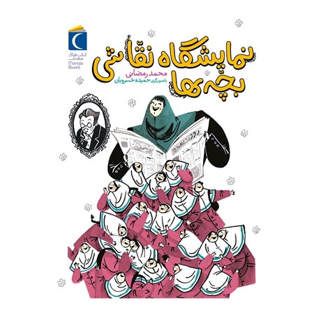 نمایش جزئیات برای  نمایشگاه نقاشی بچه ها تصویر  نمایشگاه نقاشی بچه ها