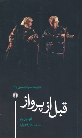 نمایش جزئیات برای  قبل از پرواز تصویر  قبل از پرواز