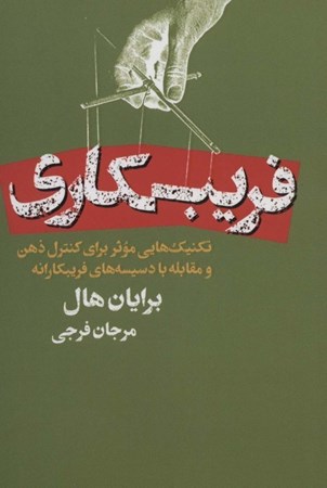 نمایش جزئیات برای  فریبکاری تصویر  فریبکاری
