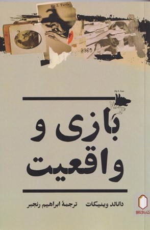 نمایش جزئیات برای  بازی و واقعیت تصویر  بازی و واقعیت