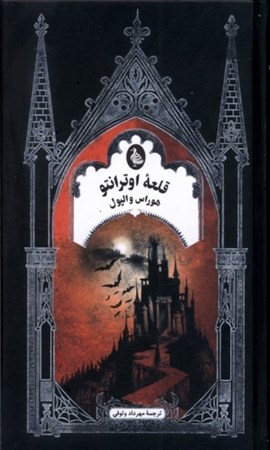 نمایش جزئیات برای  قلعه اوترانتو تصویر  قلعه اوترانتو