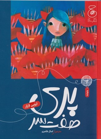 نمایش جزئیات برای  پری 7 سر تصویر  پری 7 سر