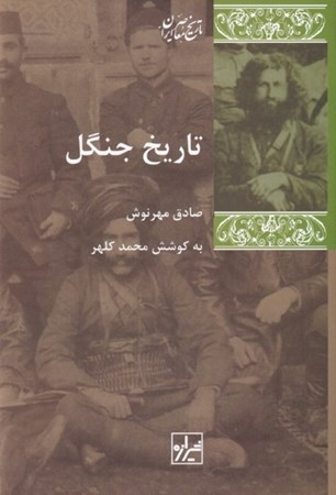 نمایش جزئیات برای  تاریخ جنگل تصویر  تاریخ جنگل