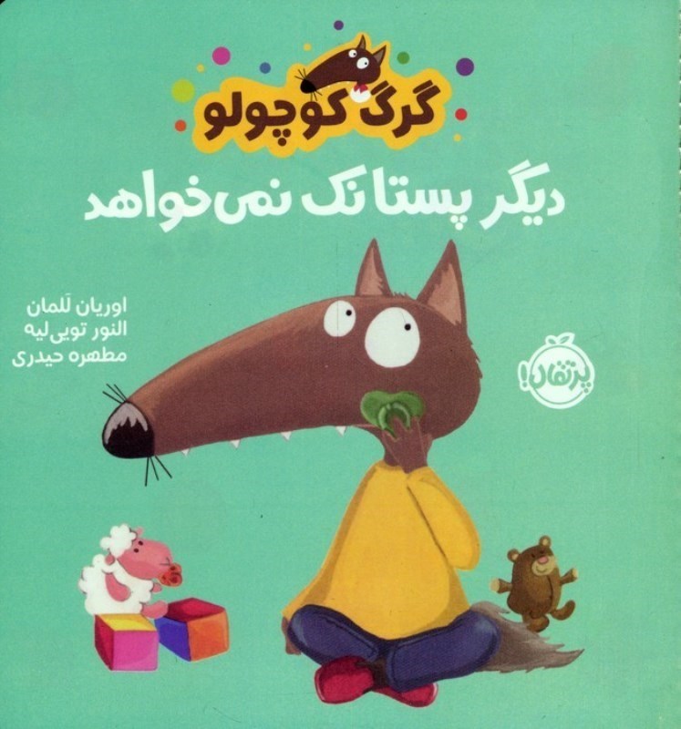 نمایش جزئیات برای  گرگ کوچولو دیگر پستانک نمی خواهد تصویر  گرگ کوچولو دیگر پستانک نمی خواهد