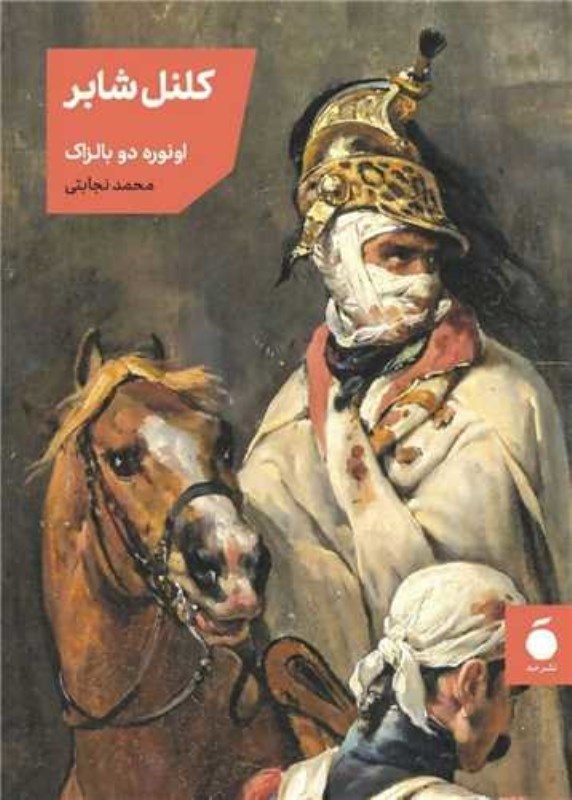 نمایش جزئیات برای  کلنل شابر تصویر  کلنل شابر