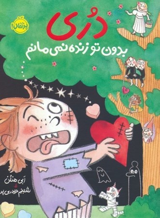 نمایش جزئیات برای  دری (بدون تو زنده نمی مانم) تصویر  دری (بدون تو زنده نمی مانم)