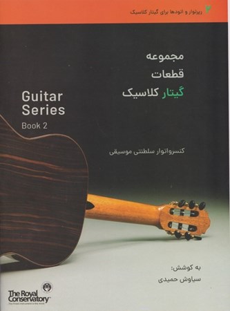 نمایش جزئیات برای  مجموعه قطعات گیتار کلاسیک (جلد دوم) تصویر  مجموعه قطعات گیتار کلاسیک (جلد دوم)
