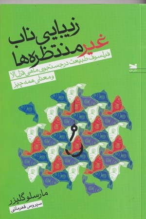 نمایش جزئیات برای  زیبایی ناب غیرمنتظره ها تصویر  زیبایی ناب غیرمنتظره ها