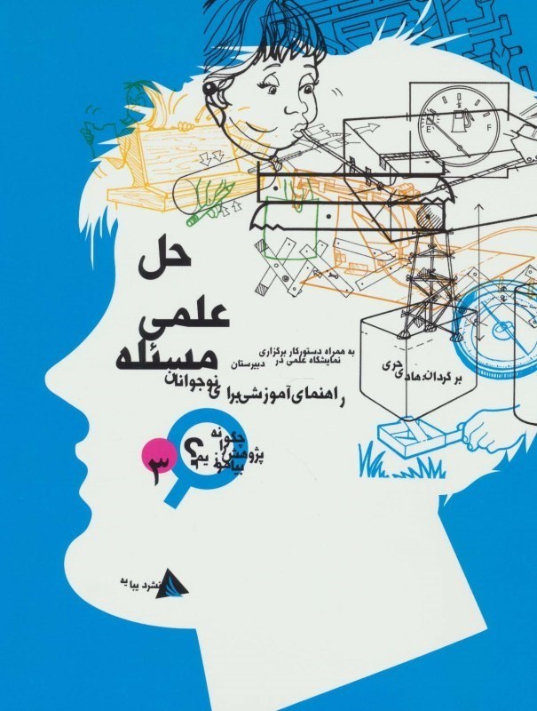 نمایش جزئیات برای  حل علمی مسئله تصویر  حل علمی مسئله