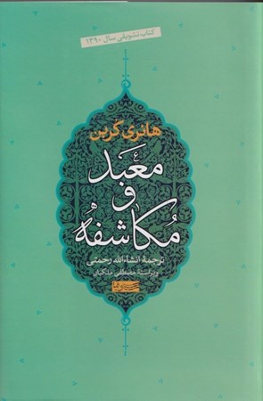 نمایش جزئیات برای  معبد و مکاشفه تصویر  معبد و مکاشفه