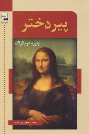 نمایش جزئیات برای  پیر دختر تصویر  پیر دختر