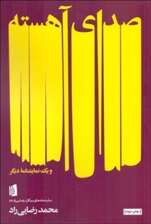نمایش جزئیات برای  صدای آهسته تصویر  صدای آهسته
