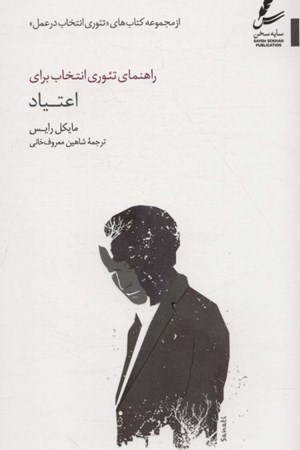 نمایش جزئیات برای  راهنمای تئوری انتخاب برای اعتیاد تصویر  راهنمای تئوری انتخاب برای اعتیاد