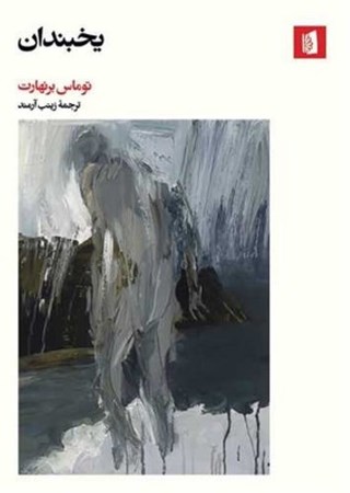 نمایش جزئیات برای  یخبندان تصویر  یخبندان