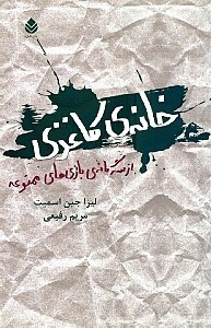 نمایش جزئیات برای  خانه کاغذی (مجموعه بازی ممنوعه) کتاب اول تصویر  خانه کاغذی (مجموعه بازی ممنوعه) کتاب اول