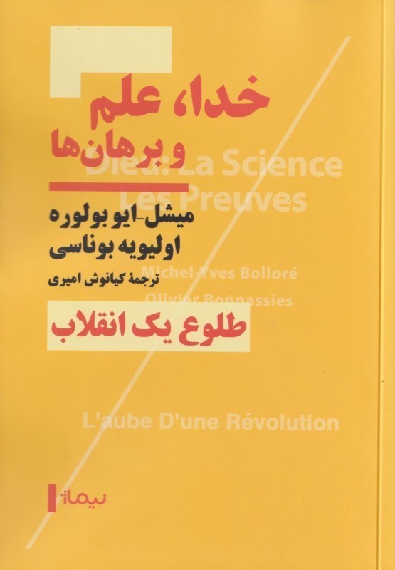 نمایش جزئیات برای  خدا علم برهان ها (طلوع 1 انقلاب) تصویر  خدا علم برهان ها (طلوع 1 انقلاب)