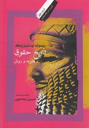 نمایش جزئیات برای  تاریخ حقوق تصویر  تاریخ حقوق