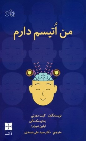 نمایش جزئیات برای  من اتیسم دارم تصویر  من اتیسم دارم