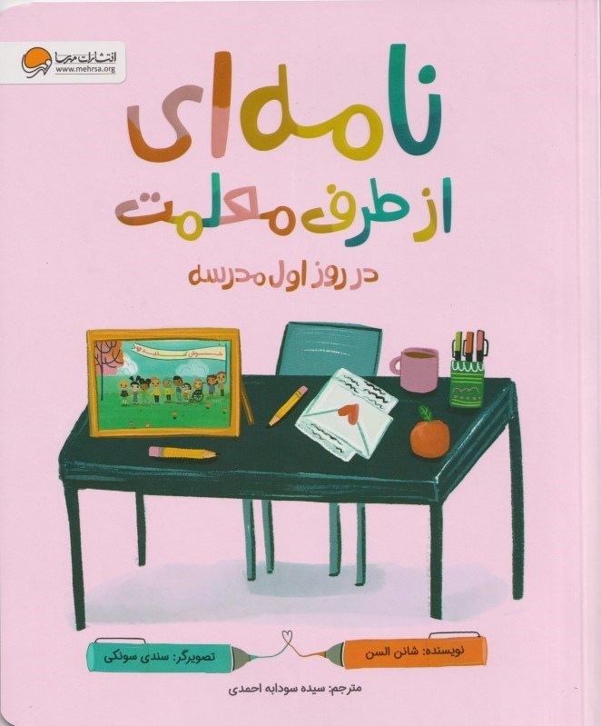 نمایش جزئیات برای  نامه ای از طرف معلمت در روز اول مدرسه تصویر  نامه ای از طرف معلمت در روز اول مدرسه