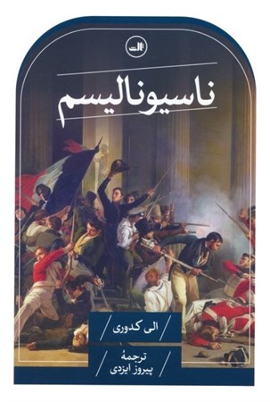 نمایش جزئیات برای  ناسیونالیسم تصویر  ناسیونالیسم