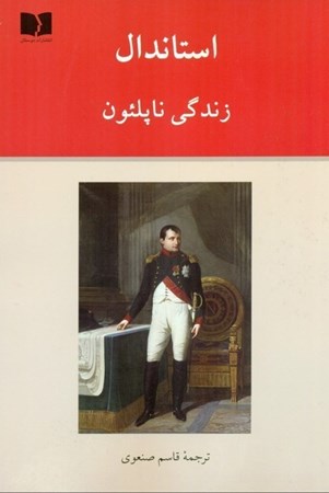 نمایش جزئیات برای  زندگی ناپلئون تصویر  زندگی ناپلئون